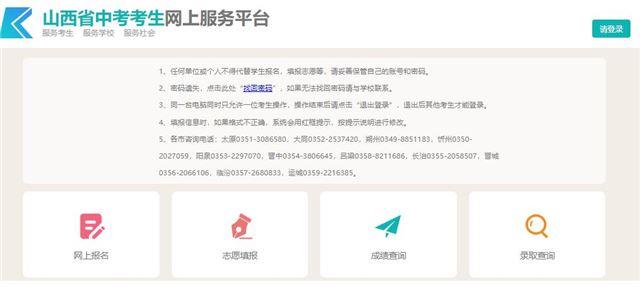 2024年大同市中考报名入口zhongkao.sxkszx.cn:8443/index.html