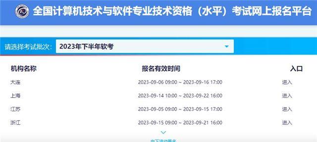 2024年上半年软考中级考试报名入口www.ruankao.org.cn